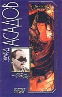 Эдуард Асадов Стихотворения артикул 4713c.