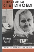 Епистинья Степанова артикул 4750c.