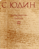 Размышления хирурга артикул 4804c.