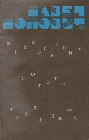 Бесконечные дороги вселенной артикул 4806c.