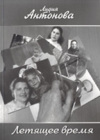 Летящее время артикул 4868c.