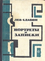 Портреты и записки артикул 4885c.