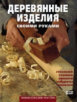 Деревянные изделия своими руками артикул 4919c.