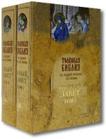 Толковая Библия Новый Завет (комплект из 2 книг) артикул 4958c.