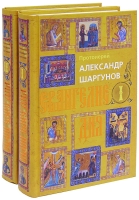 Евангелие дня (комплект из 2 книг) артикул 4962c.