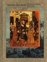 Цветник духовный артикул 4985c.