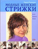 Модные женские стрижки артикул 4766c.