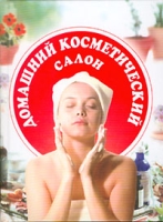 Домашний косметический салон артикул 4784c.