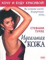 Идеальная кожа артикул 4787c.