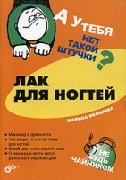 А у тебя нет такой штучки? Лак для ногтей артикул 4801c.