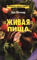`Живая` пища артикул 4825c.