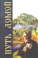 Путь Домой артикул 4862c.