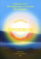 Рабочая тетрадь Прописи артикул 4867c.