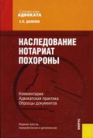 Наследование Нотариат Похороны артикул 4916c.