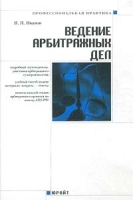 Ведение арбитражных дел артикул 4931c.