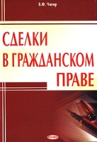 Сделки в гражданском праве артикул 4938c.