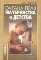 Охрана прав материнства и детства артикул 4947c.