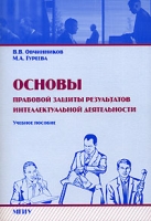 Основы правовой защиты результатов интеллектуальной деятельности артикул 4968c.