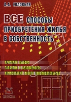 Все способы приобретения жилья в собственность артикул 4983c.